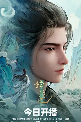 墨色江湖武侠国漫在线观看
